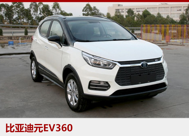 換裝三元鋰電池 比亞迪3款純電動車啟動預售