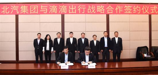 滴滴攜手北汽集團(tuán)共建汽車運(yùn)營商 推進(jìn)新能源汽車普及發(fā)展 滴滴攜手北汽集團(tuán)共建汽車運(yùn)營商 推進(jìn)新能源汽車普及發(fā)展