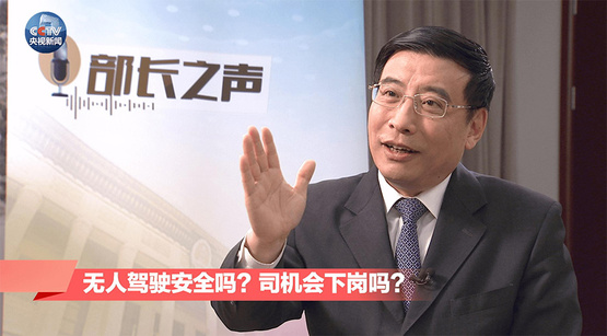 工業和信息化部部長苗圩