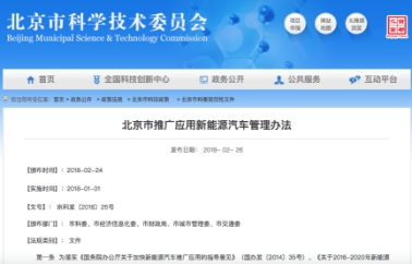 京滬取消“小目錄”  新能源汽車將駛入“開放”之路