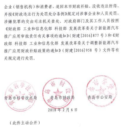 青島發(fā)布2016年新能源車補貼政策 新能源乘用車按當(dāng)年國標(biāo)1:1補助