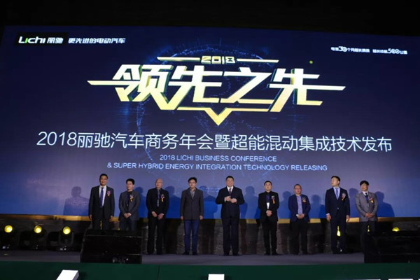 麗馳汽車超能混動集成技術全面發布 開啟低速行業混動新時代 麗馳汽車超能混動集成技術全面發布 開啟低速行業混動新時代