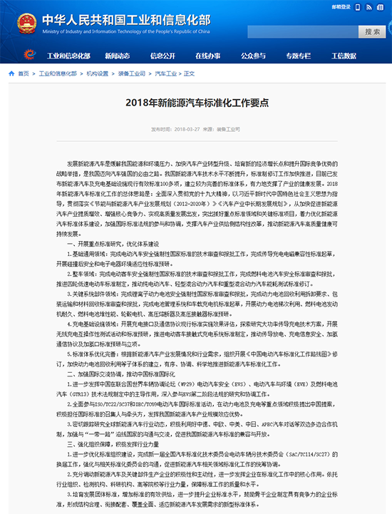 工信部發布新能源和智能網聯汽車標準化工作要點
