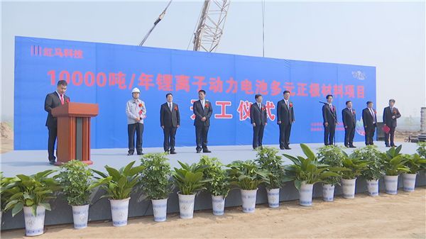 總投資20億元 紅馬科技韓城萬噸鋰動力電池項目開工建設