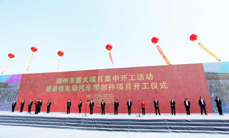 浙江省重大產業項目集體啟動儀式