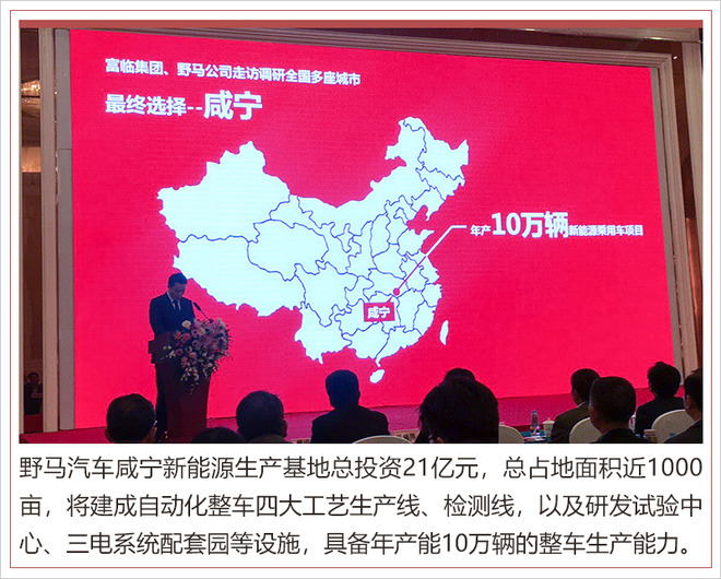 野馬第四工廠落戶咸寧 純電動小SUV年內上市