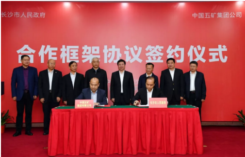 中國五礦攜手長沙市 投建年產(chǎn)10萬噸新能源材料產(chǎn)業(yè)園
