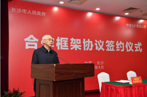 中國五礦攜手長沙市 投建年產(chǎn)10萬噸新能源材料產(chǎn)業(yè)園