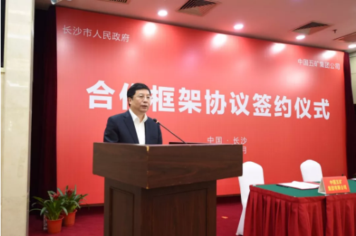 中國五礦攜手長沙市 投建年產(chǎn)10萬噸新能源材料產(chǎn)業(yè)園