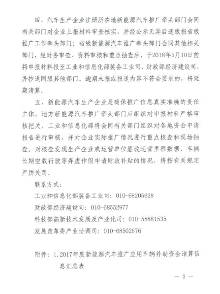 四部委：2017年及以前年度新能源車推廣應用補助資金清算申報