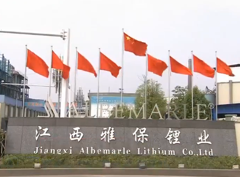 江西新余：鋰鹽產量占全國1/3強 打造鋰電產業高地