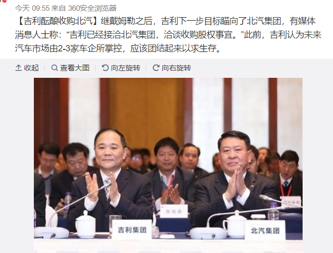 北汽吉利聯合聲明：吉利收購北汽股權事宜“毫無依據”