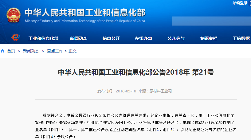 工信部：需整改的鐵合金及電解金屬錳行業(yè)規(guī)范公告企業(yè)名單