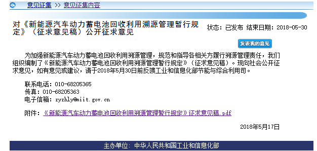 工信部：對新能源車動力蓄電池生產、銷售等全過程進行信息采集