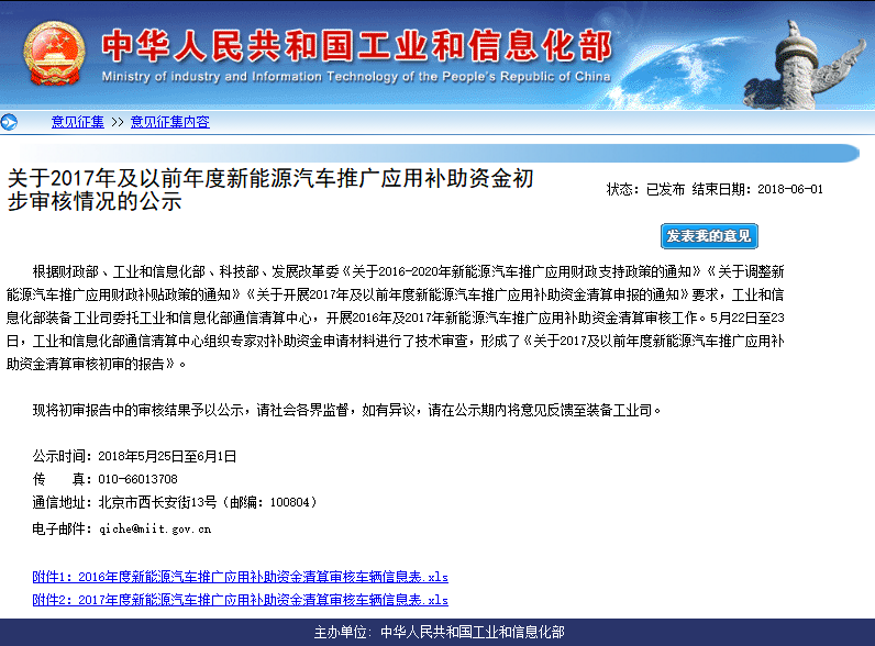 189.7億元!工信部公示2016-2017年新能源車補貼初審情況 189.7億元!工信部公示2016-2017年新能源車補貼初審情況