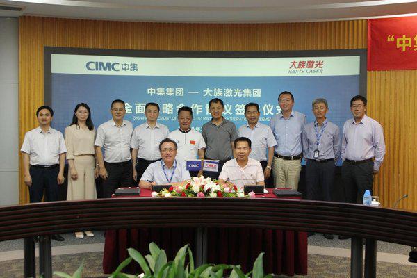 中集集團與大族激光展開戰略合作  共推制造業升級