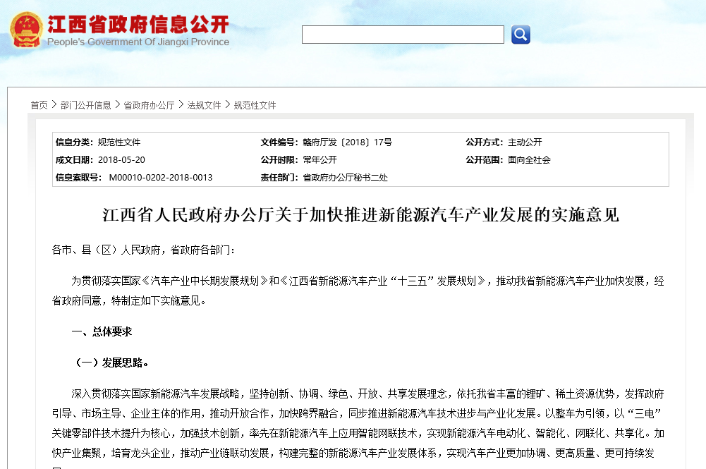 江西：2020年新能源車產(chǎn)能達(dá)50萬輛 動(dòng)力電池產(chǎn)能達(dá)40Gwh