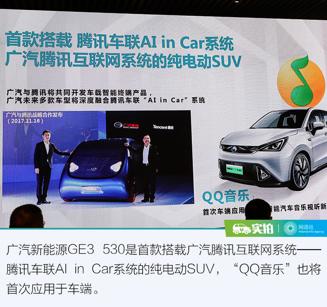 超長續航的奧秘 探索廣汽新能源GE3 530