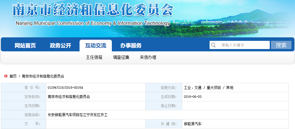 南京市經濟和信息化委員會