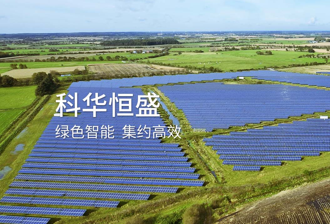 UPS電源廠家科華恒盛轉型急 跨界投資新能源項目