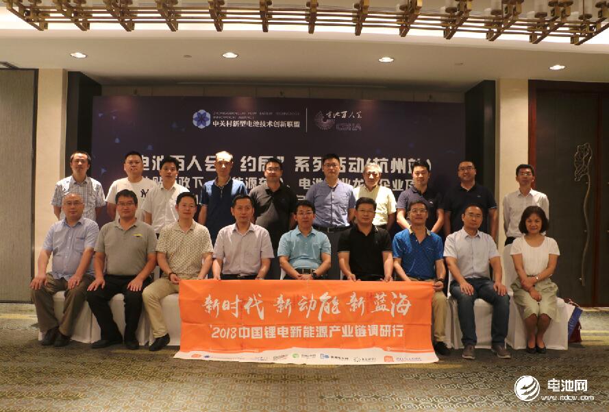 電池百人會(huì)企業(yè)家“約局”杭州