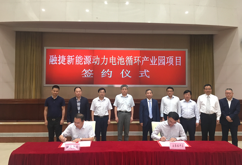 融捷新能源動力電池循環產業園項目簽約