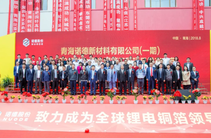諾德股份一期萬噸動力鋰電銅箔項目投產(chǎn)
