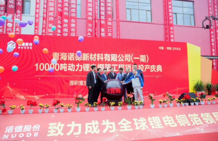 諾德股份一期萬噸動力鋰電銅箔項目投產(chǎn)
