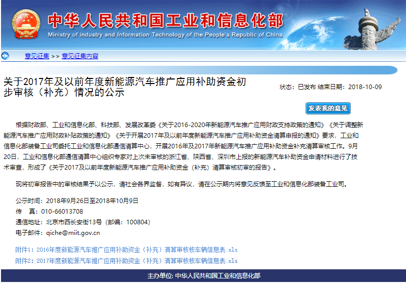 50.9億元！工信部公示第五批2016-2017年新能源汽車補貼結果