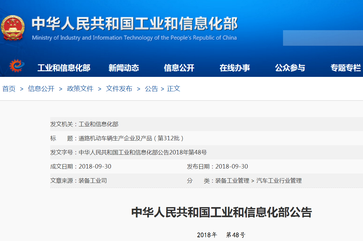 工信部發(fā)布第10批新能源汽車(chē)推薦目錄 212款車(chē)型上榜