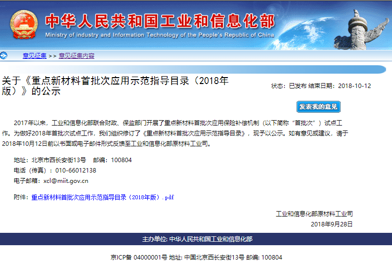 2018重點新材料示范目錄發布 三元材料及硅碳負極性能要求提升