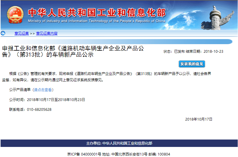 第308批《道路機(jī)動車輛生產(chǎn)企業(yè)及產(chǎn)品公告》 第308批《道路機(jī)動車輛生產(chǎn)企業(yè)及產(chǎn)品公告》