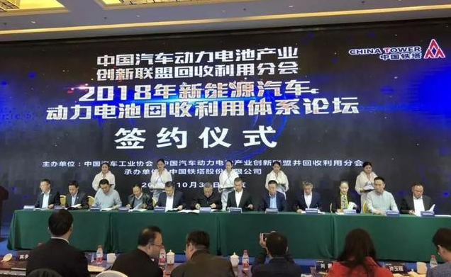 中國鐵塔與11家新能源車企簽署戰略合作協議 推進動力電池梯次利用 中國鐵塔與11家新能源車企簽署戰略合作協議 推進動力電池梯次利用