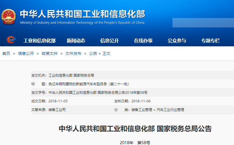 第21批免購置稅目錄發(fā)布 44款新能源乘用車車入選 第21批免購置稅目錄發(fā)布 44款新能源乘用車車入選