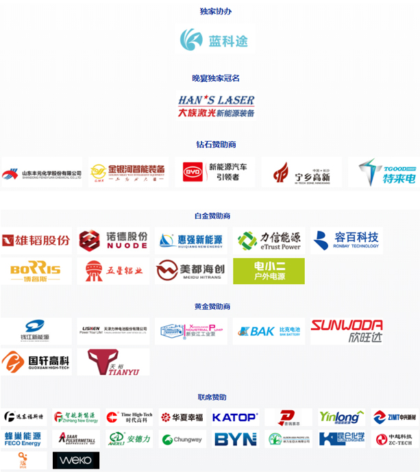 大咖云聚 智慧碰撞 ABEC 2018 | 第6屆鋰電“達沃斯”日程重磅發布! 大咖云聚 智慧碰撞 ABEC 2018 | 第6屆鋰電“達沃斯”日程重磅發布!