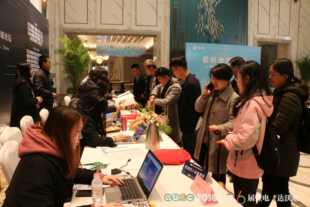 ABEC 2018 | 第6屆鋰電“達沃斯”論壇嘉賓簽到