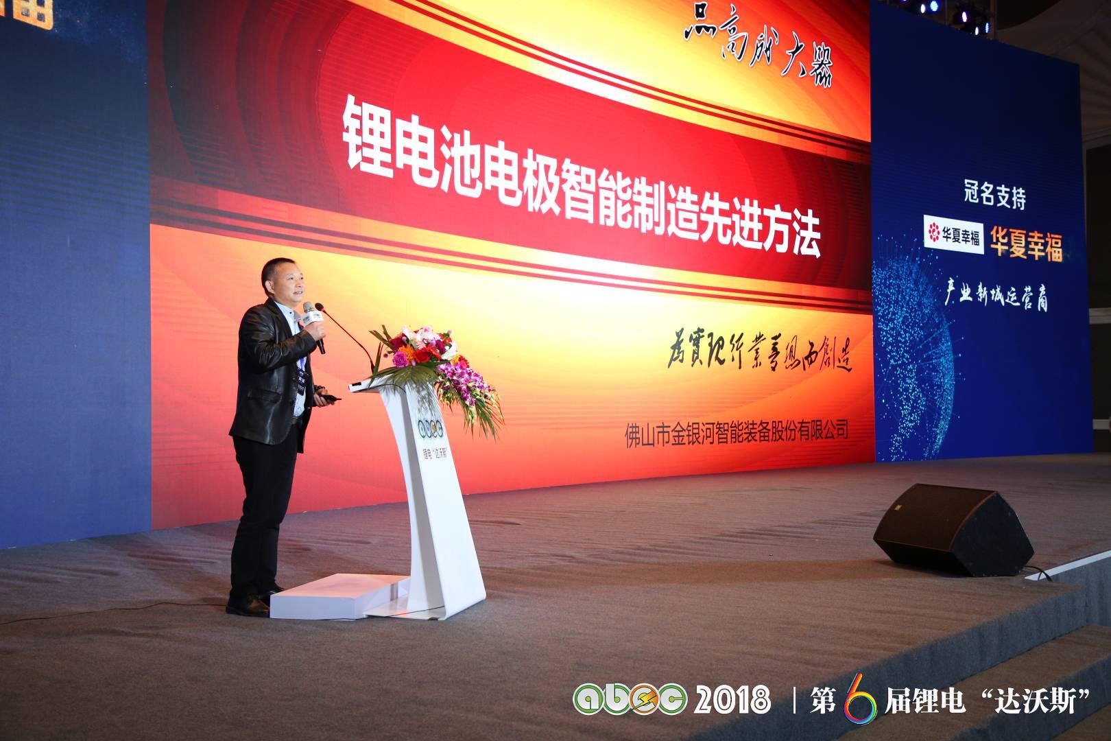 ABEC 2018 | 第6屆鋰電“達沃斯”論壇現(xiàn)場