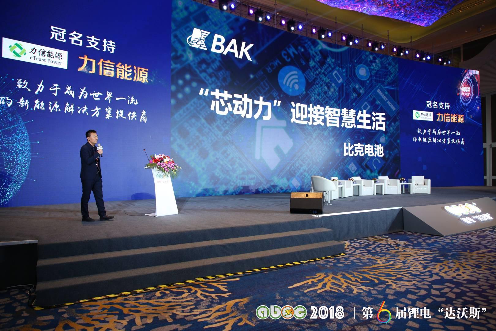 ABEC 2018 | 第6屆鋰電“達(dá)沃斯”論壇現(xiàn)場(chǎng)