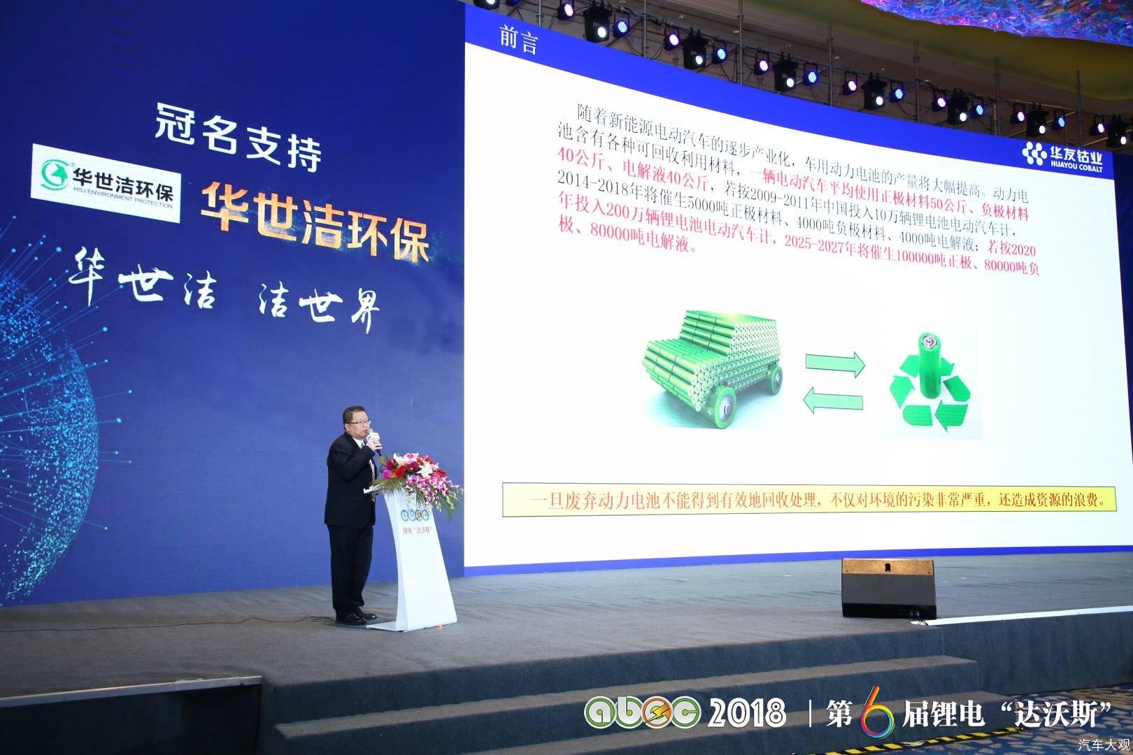 鋰電“達沃斯”:如何破解動力電池回收難題? 鋰電“達沃斯”:如何破解動力電池回收難題?