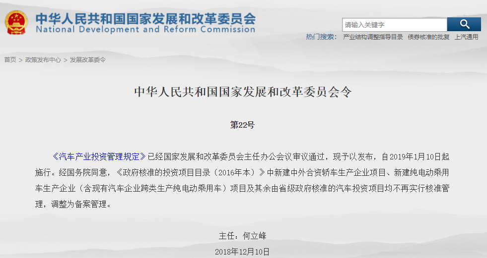 汽車產(chǎn)業(yè)投資管理規(guī)定發(fā)布 新建合資與純電動(dòng)汽車項(xiàng)目改為備案管理 汽車產(chǎn)業(yè)投資管理規(guī)定發(fā)布 新建合資與純電動(dòng)汽車項(xiàng)目改為備案管理