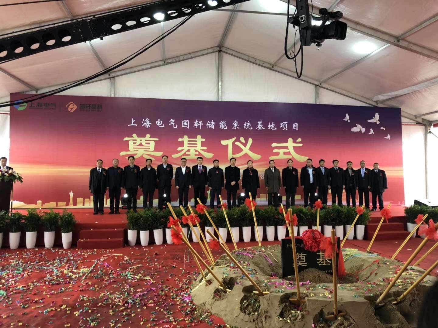 上海電氣國軒儲能系統基地項目奠基