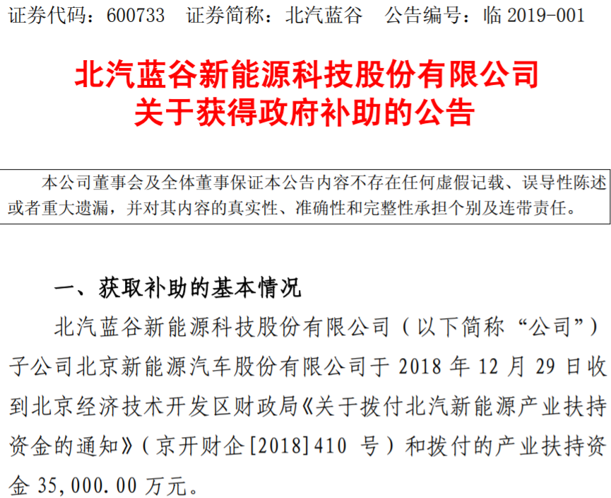 北汽藍(lán)谷:北汽新能源獲得3.7億元政府補(bǔ)助 北汽藍(lán)谷:北汽新能源獲得3.7億元政府補(bǔ)助
