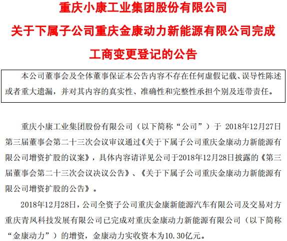 金康動力增資擴股引入戰投:注冊資本增至10.30億 發展三電項目 金康動力增資擴股引入戰投:注冊資本增至10.30億 發展三電項目