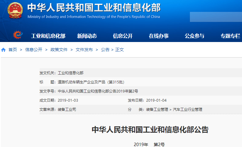 2018年第13批新能源汽車推廣應(yīng)用推薦車型目錄公布