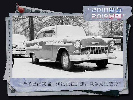 “寒冬”下車企的抉擇:重組整合or淘汰出局 “寒冬”下車企的抉擇:重組整合or淘汰出局