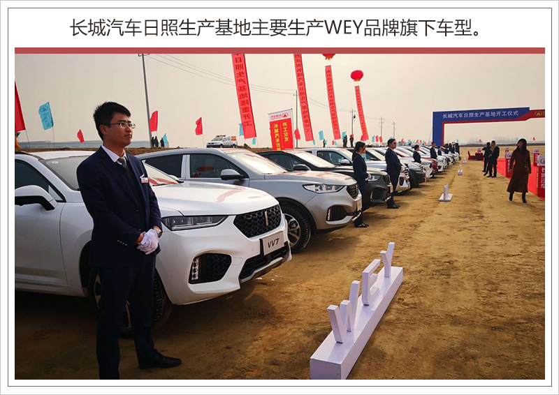 年產(chǎn)30萬輛整車 長城汽車日照生產(chǎn)基地正式開工