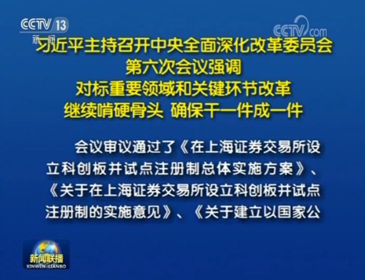 五大關鍵信息解讀科創板并試點注冊制 新能源及節能環保受青睞