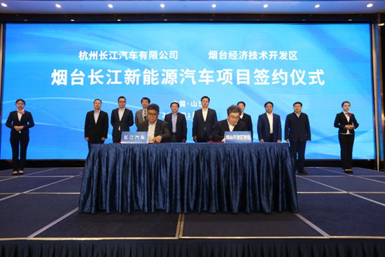 長江汽車百億新能源整車項目落戶山東煙臺 計劃2020年底投產(chǎn)