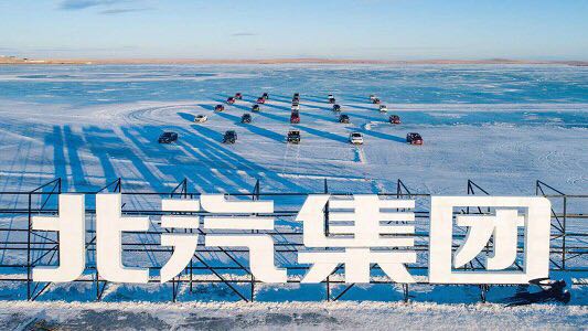 新能源、智能網聯化雙輪驅動提速 北汽沖刺保增長