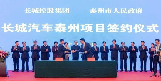 先期投資80億 長城汽車第八生產(chǎn)基地落戶泰州